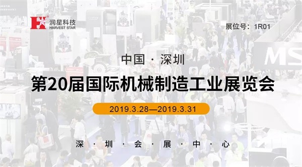 Runxing Technology invites you to appreciate the SIMM 2019 Shenzhen Machinery Exhibition